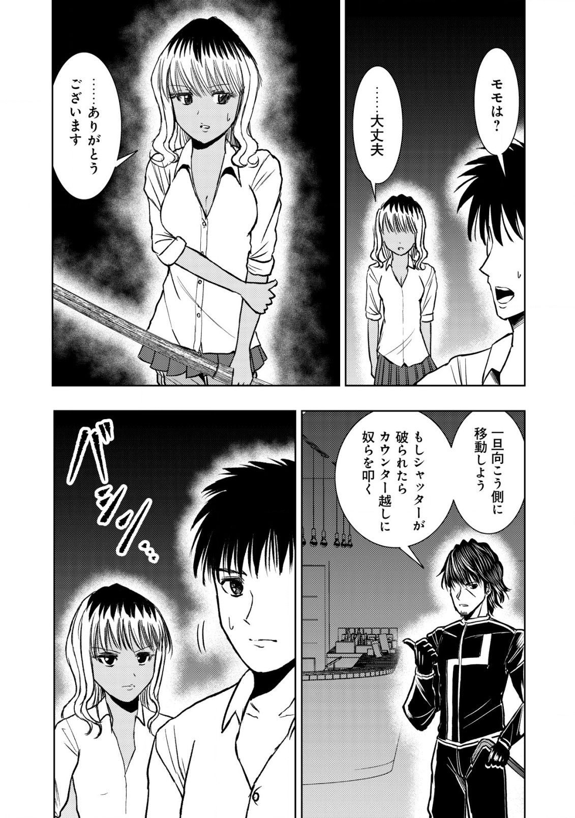 Isekai Kaeri no Ossan wa Shuumatsu Sekai de Musou Suru Chap 20.2 - Next Chap 21.2