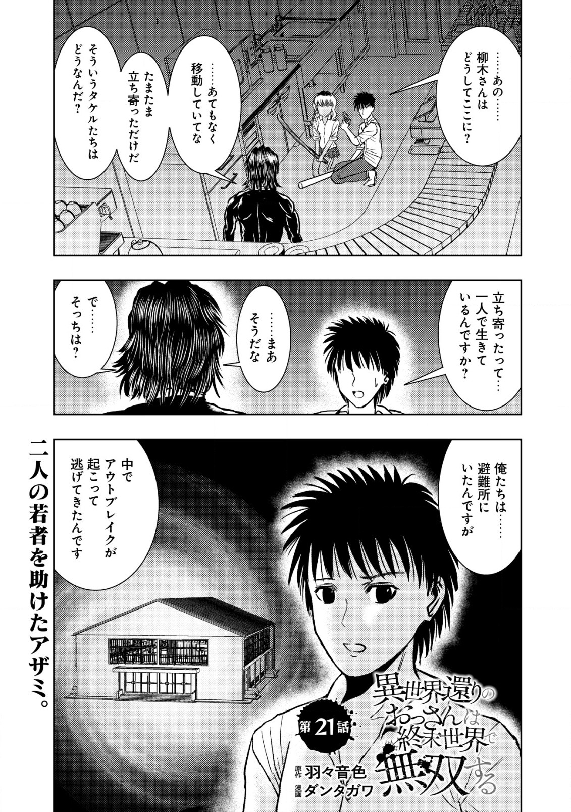 Isekai Kaeri no Ossan wa Shuumatsu Sekai de Musou Suru Chap 21.1 - Next Chap 22.1