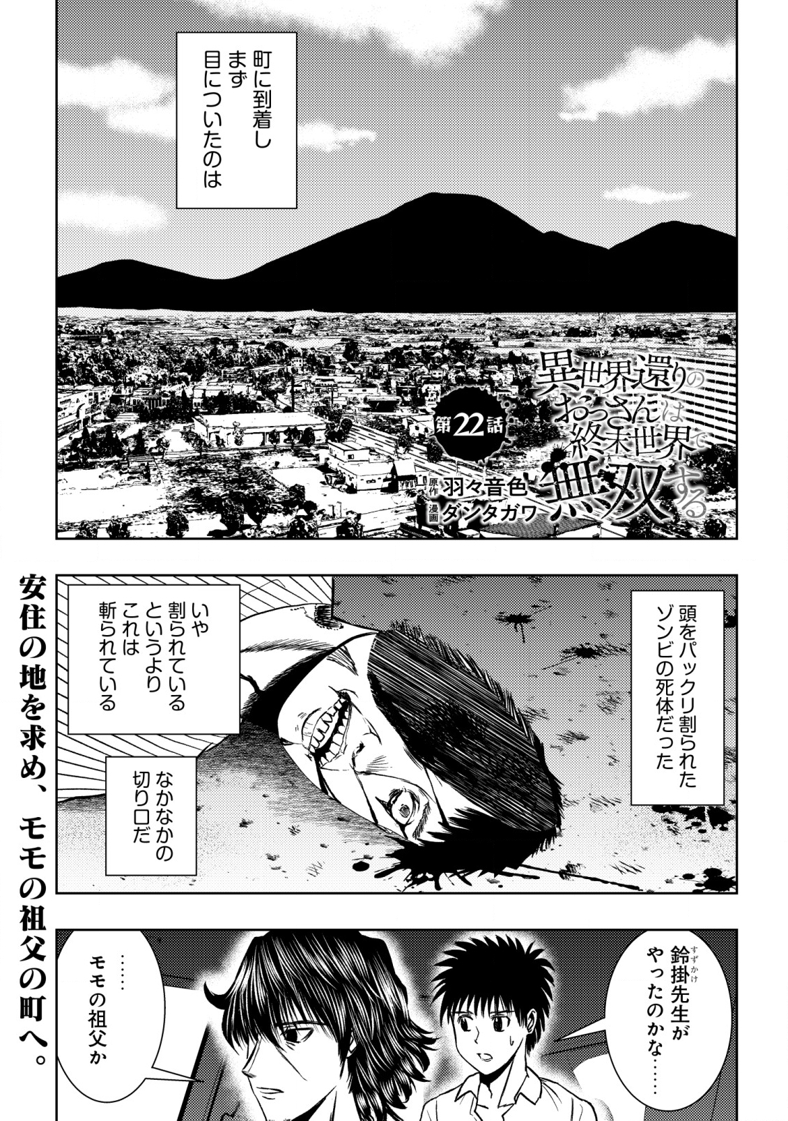 Isekai Kaeri no Ossan wa Shuumatsu Sekai de Musou Suru Chap 22 - Next Chap 23