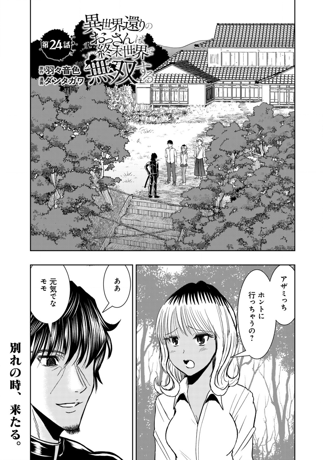 Isekai Kaeri no Ossan wa Shuumatsu Sekai de Musou Suru Chap 24 - Next Chap 25