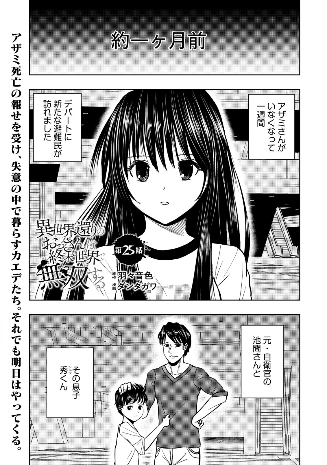 Isekai Kaeri no Ossan wa Shuumatsu Sekai de Musou Suru Chap 25 - Next Chap 26