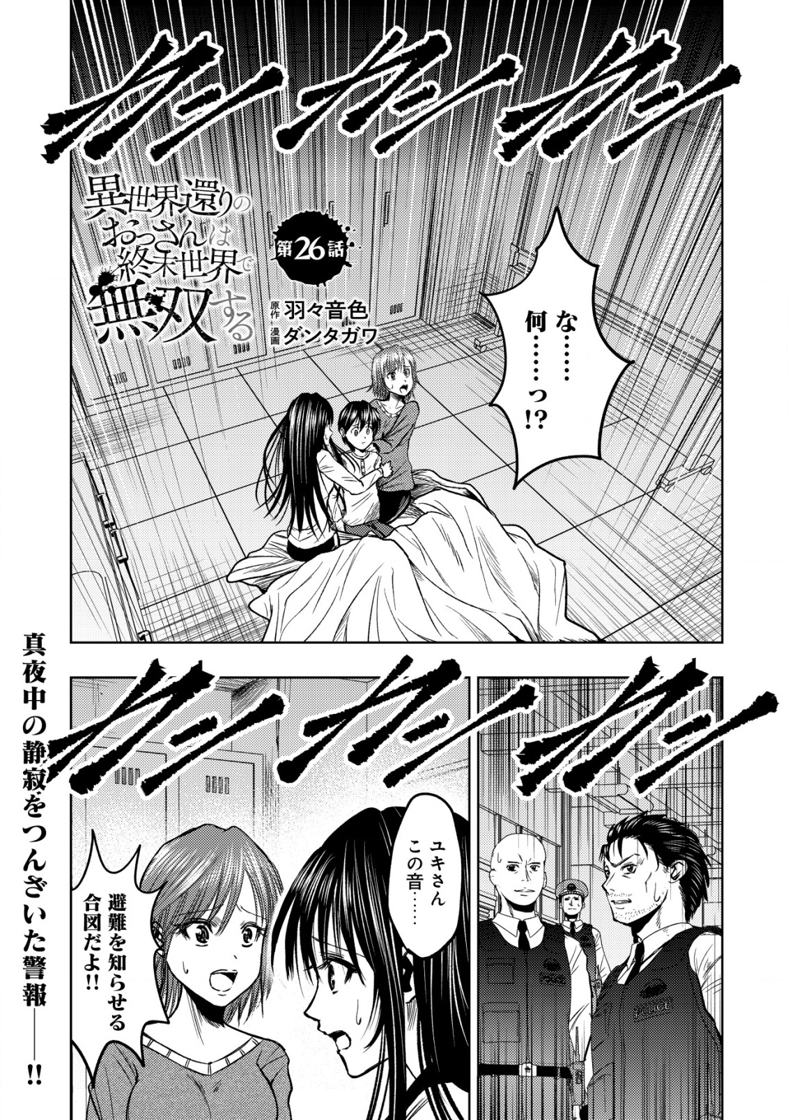 Isekai Kaeri no Ossan wa Shuumatsu Sekai de Musou Suru Chap 26 - Next Chap 27