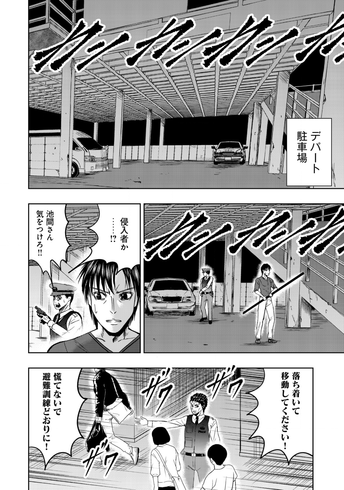 Isekai Kaeri no Ossan wa Shuumatsu Sekai de Musou Suru Chap 26 - Next Chap 27