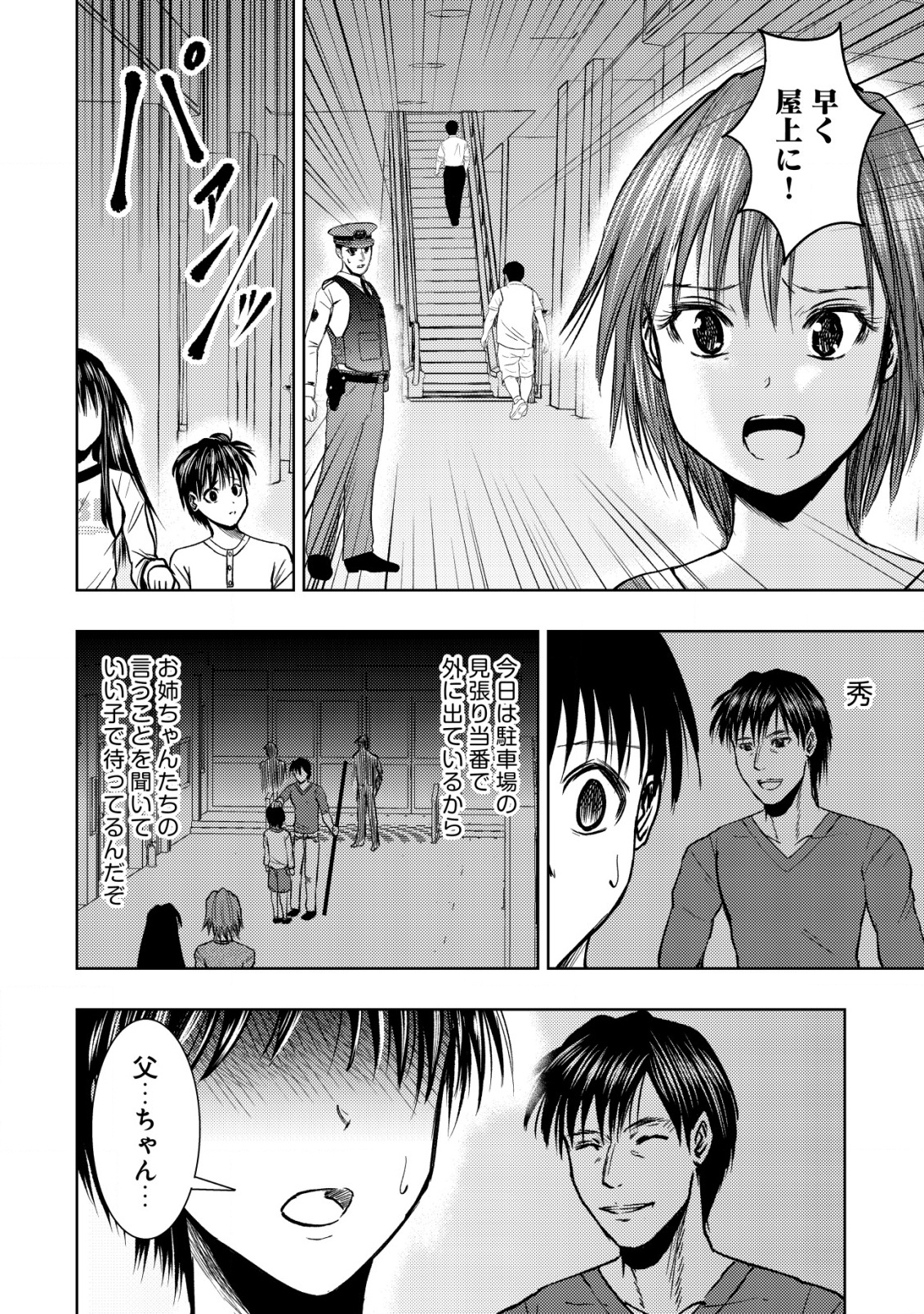 Isekai Kaeri no Ossan wa Shuumatsu Sekai de Musou Suru Chap 26 - Next Chap 27