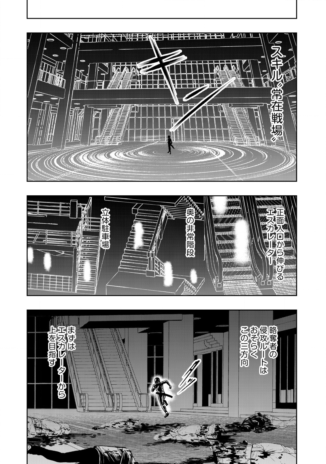 Isekai Kaeri no Ossan wa Shuumatsu Sekai de Musou Suru Chap 27 - Next Chap 28