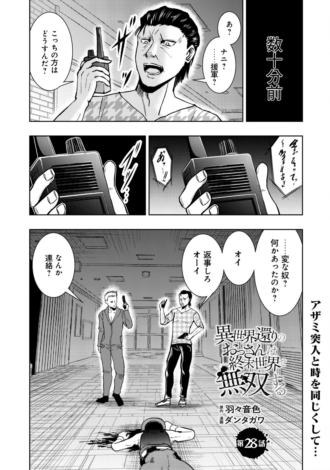 Isekai Kaeri no Ossan wa Shuumatsu Sekai de Musou Suru Chap 28 - Next Chap 29