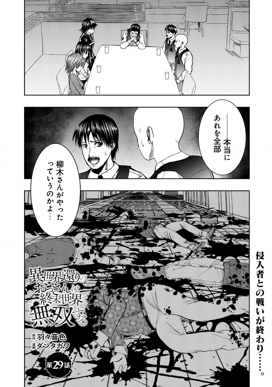 Isekai Kaeri no Ossan wa Shuumatsu Sekai de Musou Suru Chap 29 - Next Chap 30