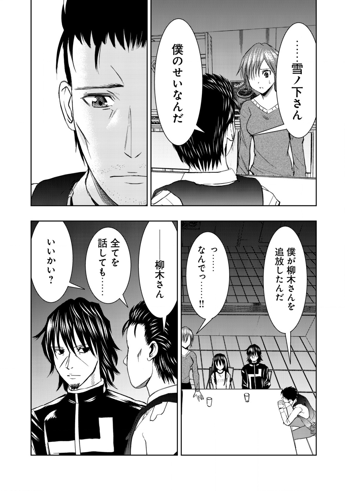 Isekai Kaeri no Ossan wa Shuumatsu Sekai de Musou Suru Chap 29 - Next Chap 30