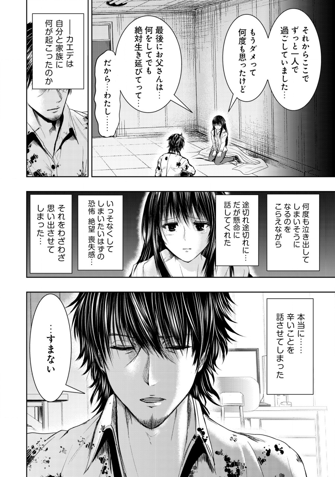 Isekai Kaeri no Ossan wa Shuumatsu Sekai de Musou Suru Chap 3 - Next Chap 4