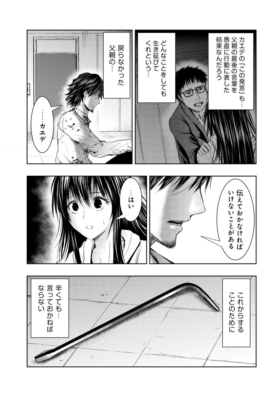 Isekai Kaeri no Ossan wa Shuumatsu Sekai de Musou Suru Chap 3 - Next Chap 4