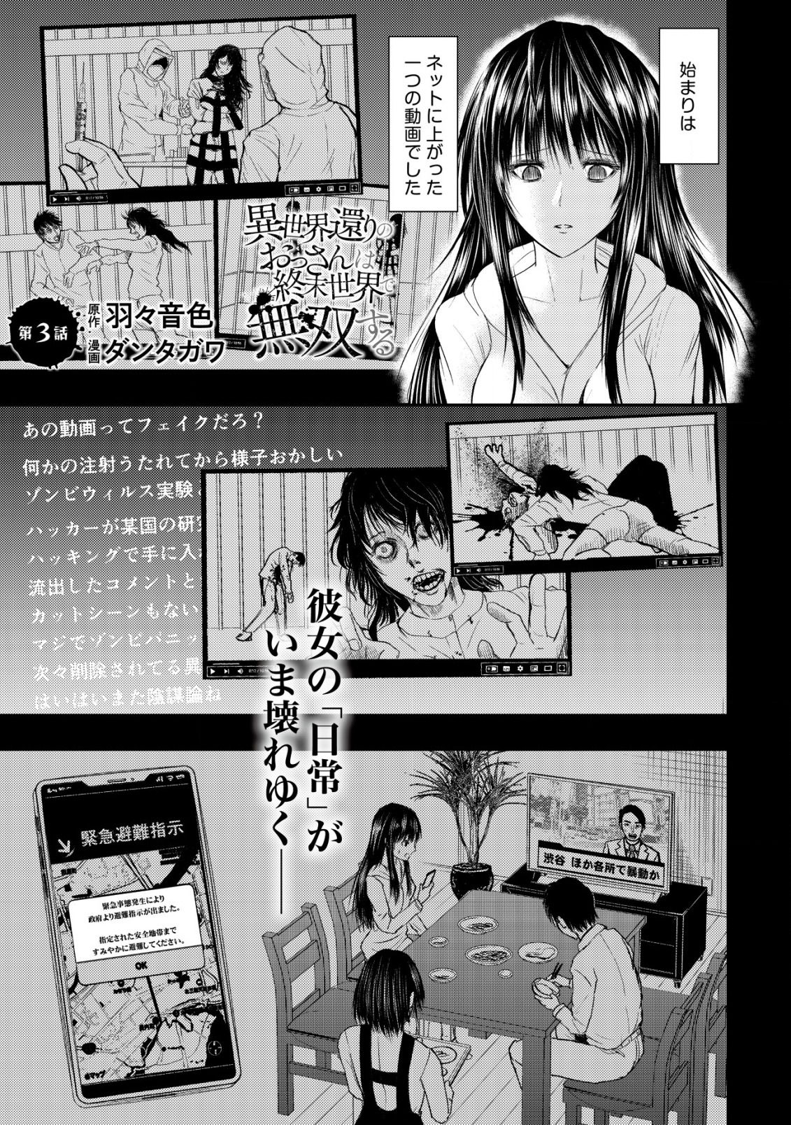 Isekai Kaeri no Ossan wa Shuumatsu Sekai de Musou Suru Chap 3 - Next Chap 4