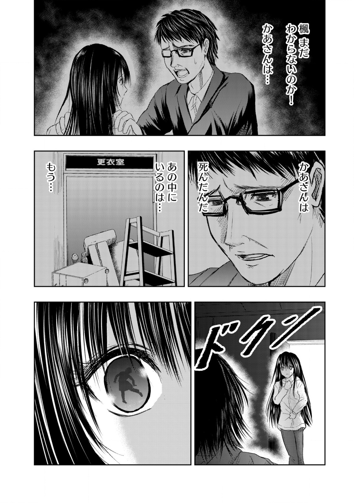 Isekai Kaeri no Ossan wa Shuumatsu Sekai de Musou Suru Chap 3 - Next Chap 4