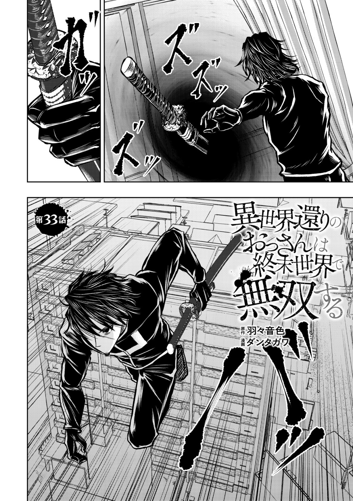 Isekai Kaeri no Ossan wa Shuumatsu Sekai de Musou Suru Chap 33 - Next Chap 34