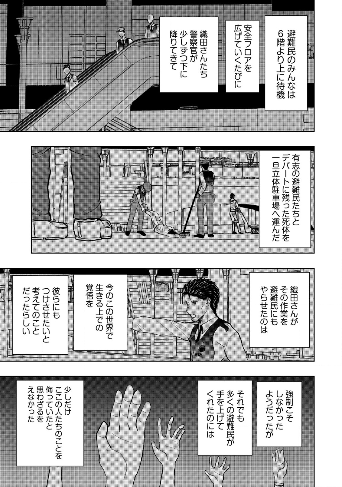 Isekai Kaeri no Ossan wa Shuumatsu Sekai de Musou Suru Chap 30 - Next Chap 31