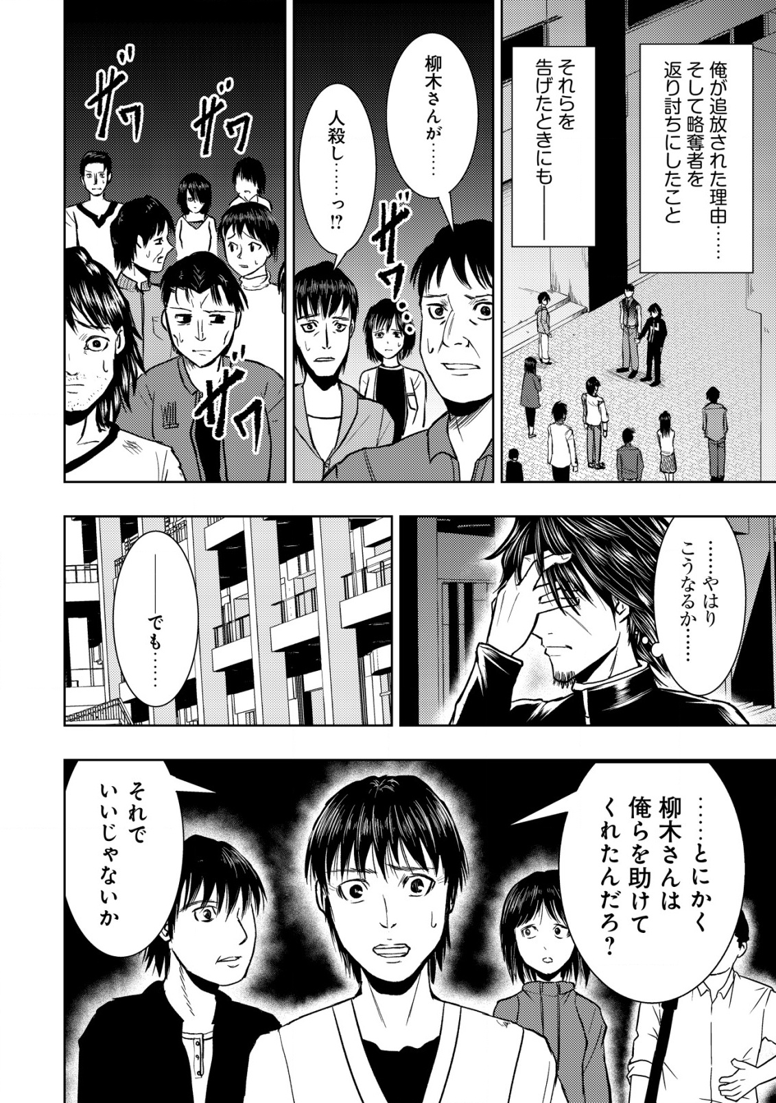 Isekai Kaeri no Ossan wa Shuumatsu Sekai de Musou Suru Chap 30 - Next Chap 31