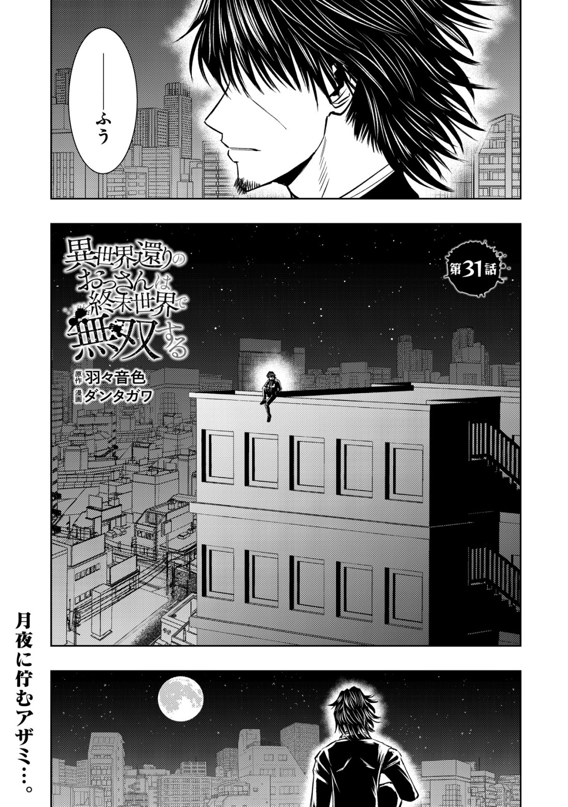 Isekai Kaeri no Ossan wa Shuumatsu Sekai de Musou Suru Chap 31 - Next Chap 32