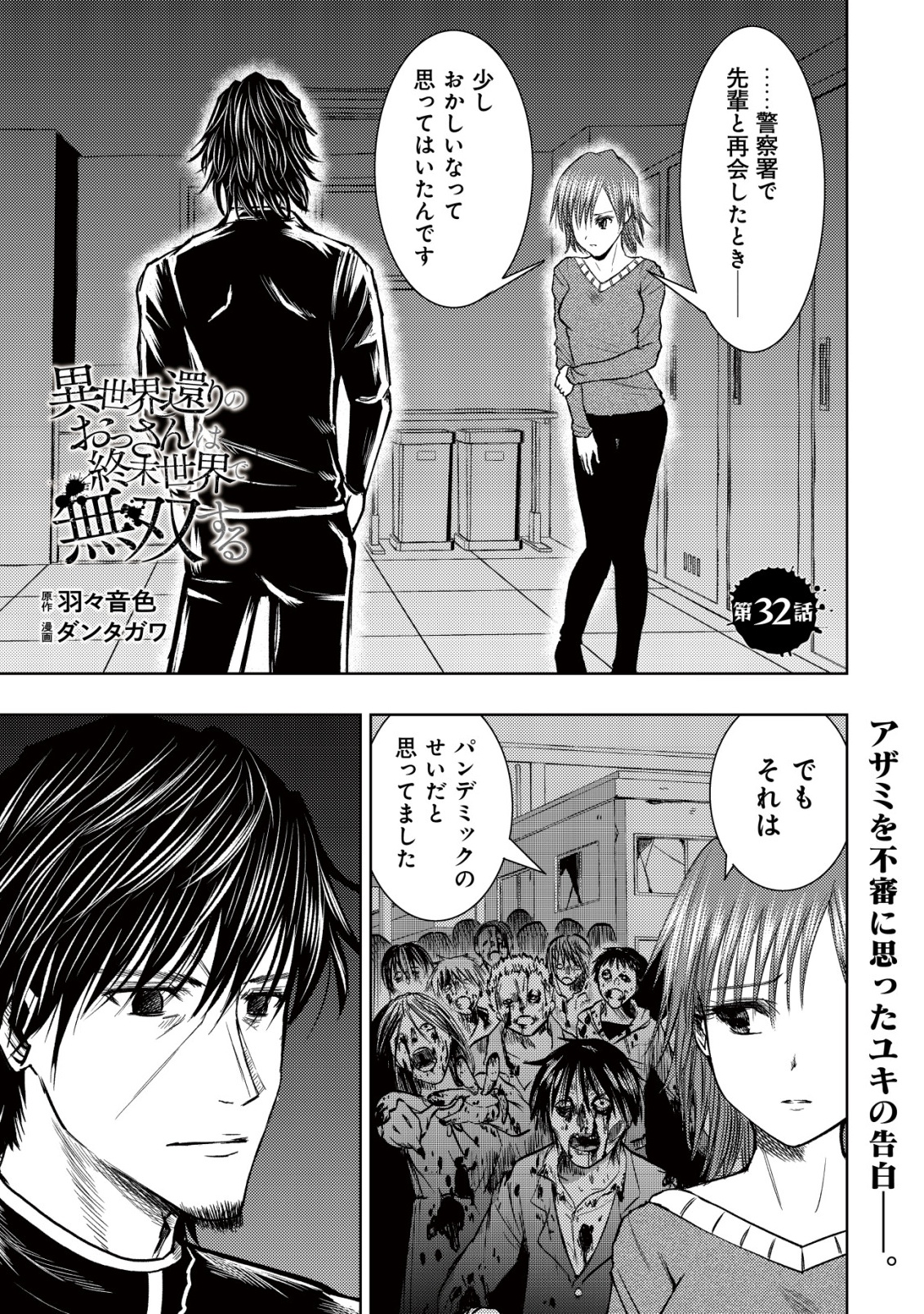 Isekai Kaeri no Ossan wa Shuumatsu Sekai de Musou Suru Chap 32 - Next Chap 33