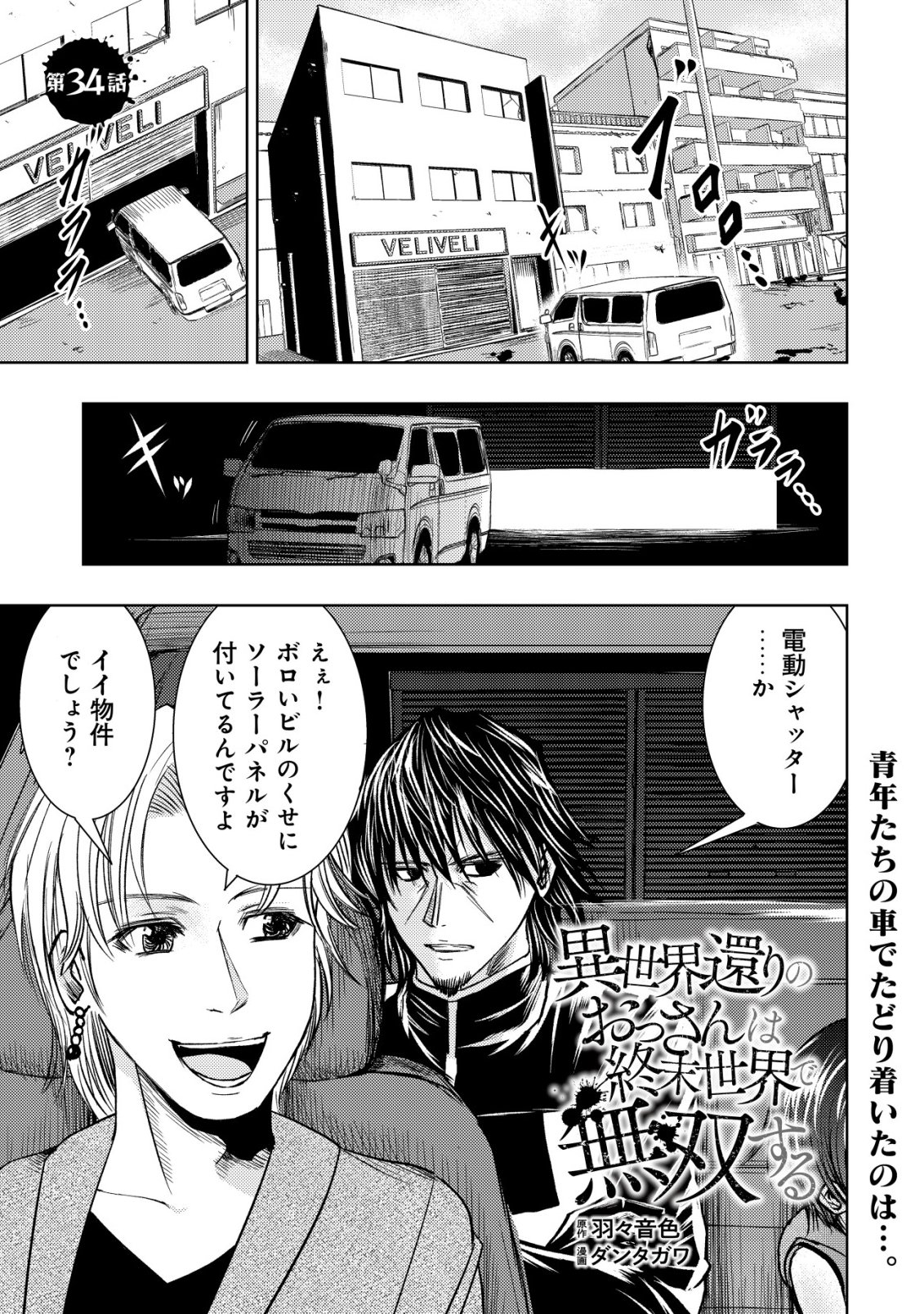 Isekai Kaeri no Ossan wa Shuumatsu Sekai de Musou Suru Chap 34 - Next Chap 35