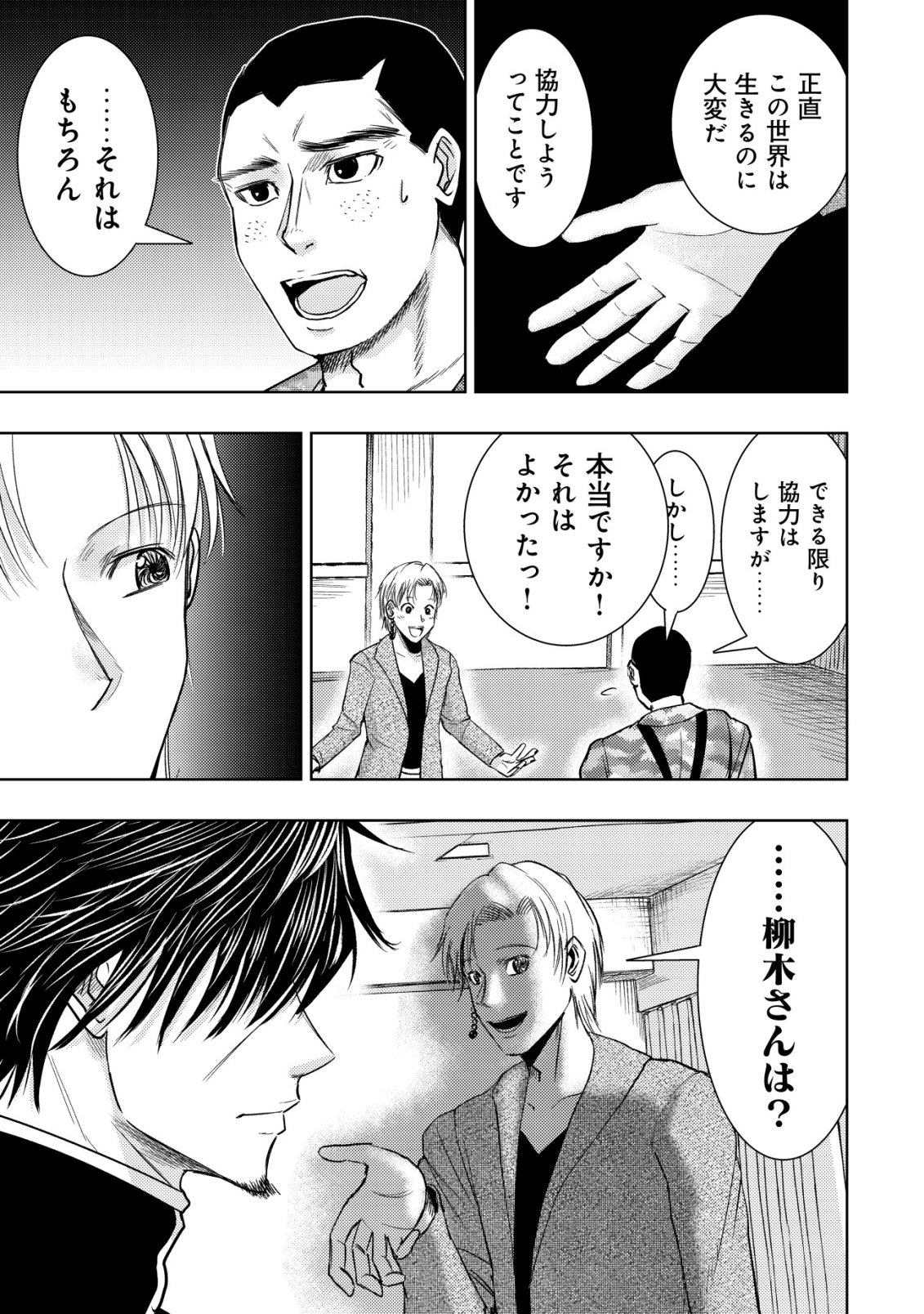 Isekai Kaeri no Ossan wa Shuumatsu Sekai de Musou Suru Chap 34 - Next Chap 35