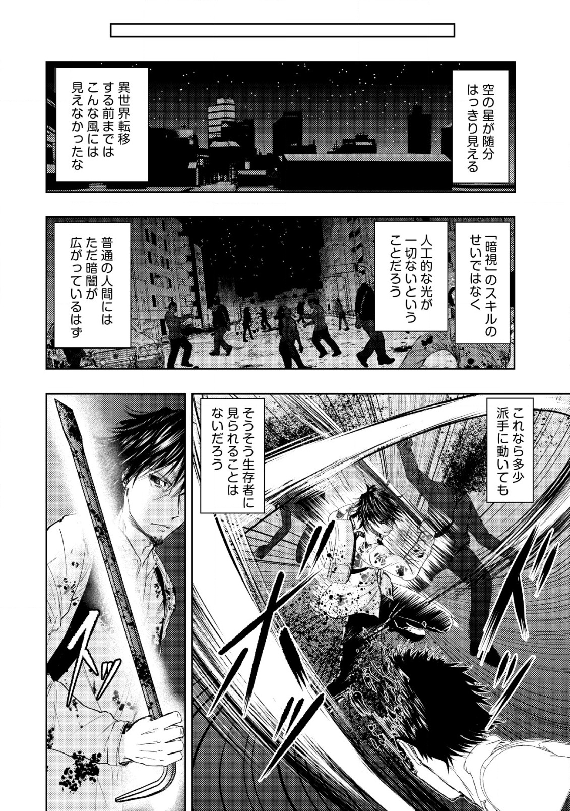 Isekai Kaeri no Ossan wa Shuumatsu Sekai de Musou Suru Chap 4 - Next Chap 5