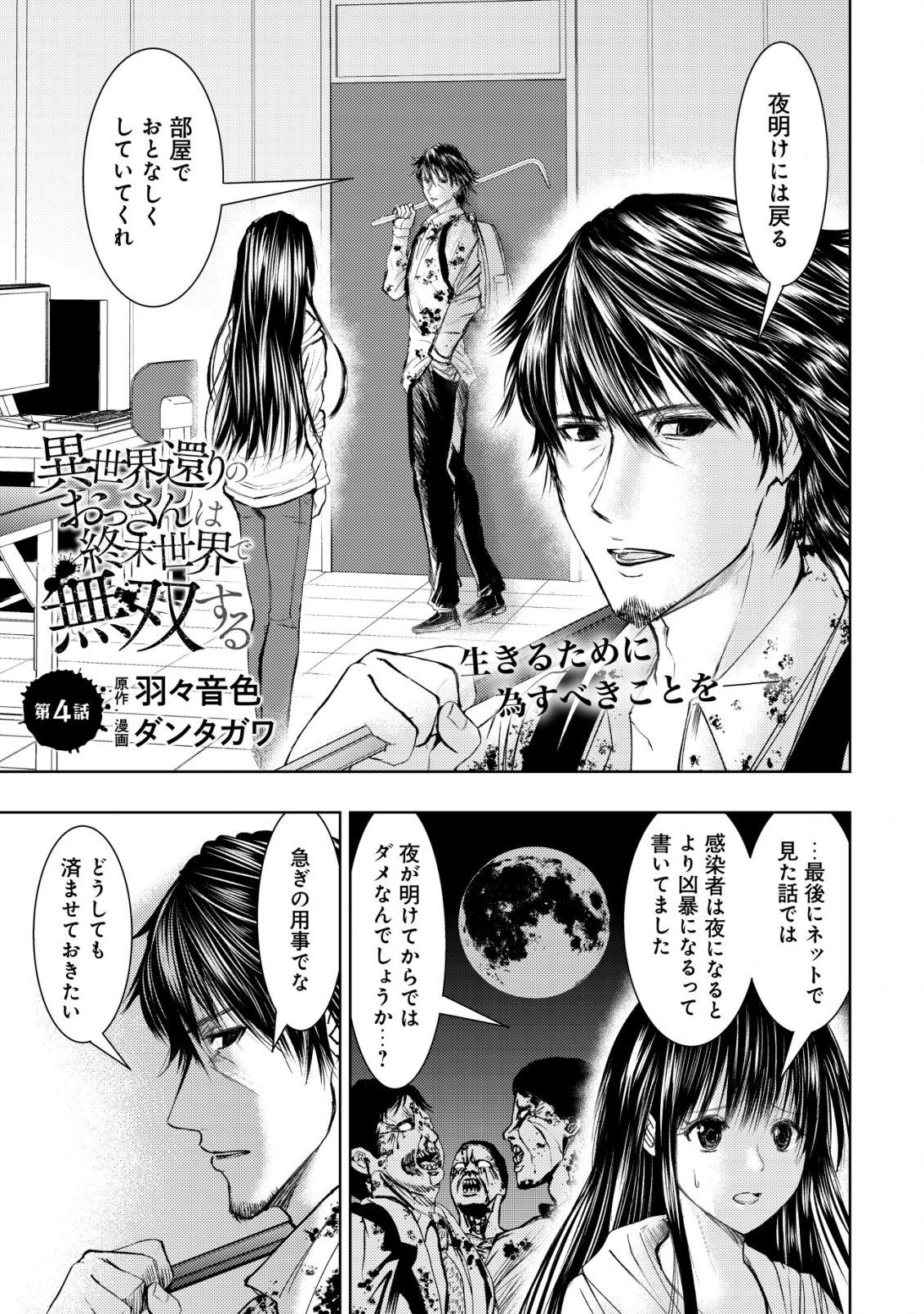 Isekai Kaeri no Ossan wa Shuumatsu Sekai de Musou Suru Chap 4 - Next Chap 5