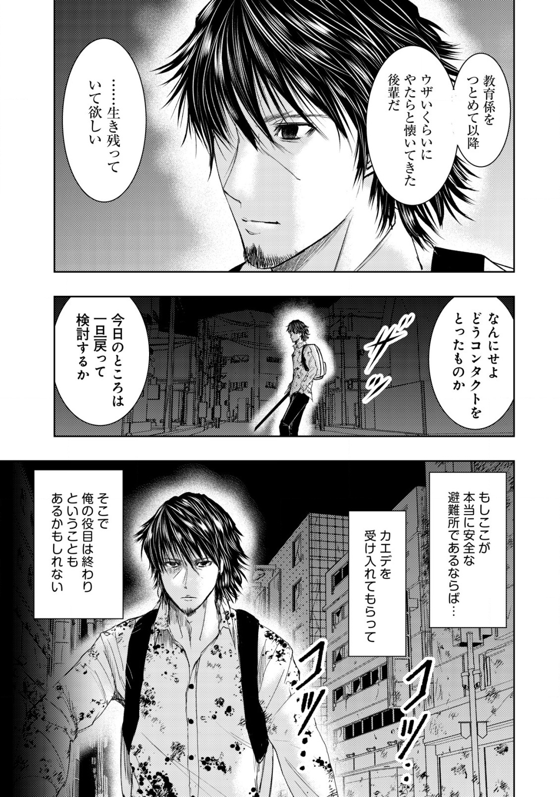 Isekai Kaeri no Ossan wa Shuumatsu Sekai de Musou Suru Chap 4 - Next Chap 5