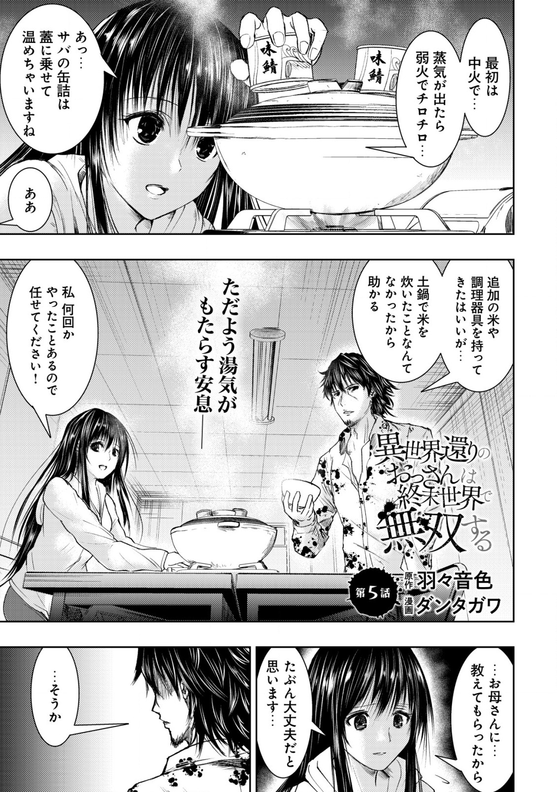 Isekai Kaeri no Ossan wa Shuumatsu Sekai de Musou Suru Chap 5 - Next Chap 6