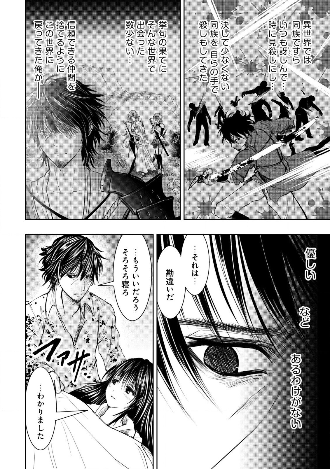 Isekai Kaeri no Ossan wa Shuumatsu Sekai de Musou Suru Chap 5 - Next Chap 6