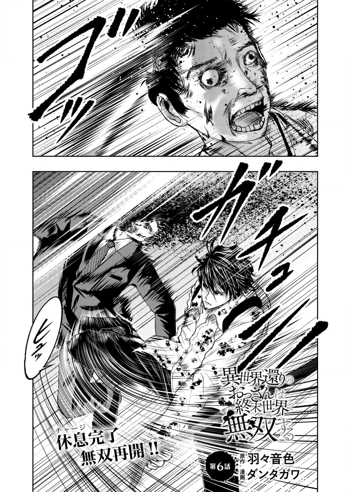 Isekai Kaeri no Ossan wa Shuumatsu Sekai de Musou Suru Chap 6 - Next Chap 7