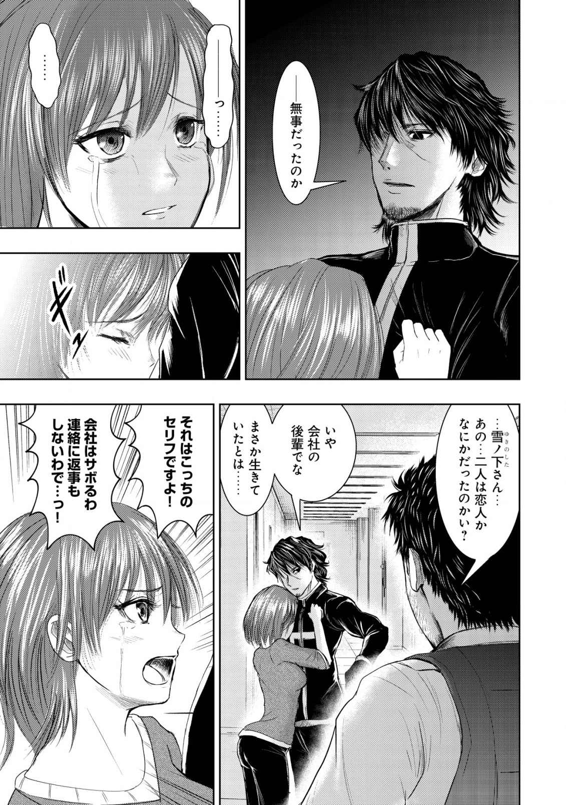 Isekai Kaeri no Ossan wa Shuumatsu Sekai de Musou Suru Chap 7 - Next Chap 8