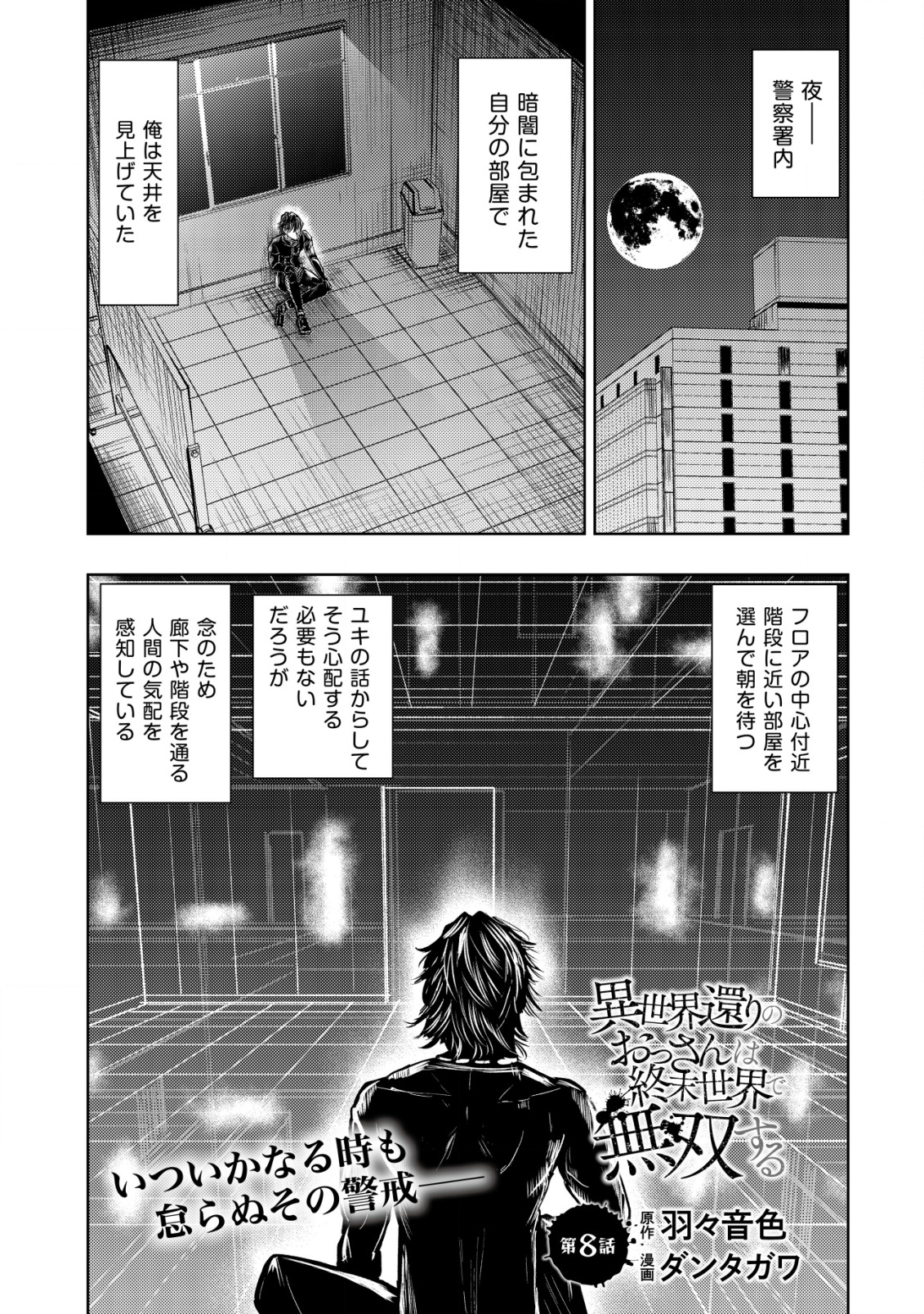 Isekai Kaeri no Ossan wa Shuumatsu Sekai de Musou Suru Chap 8 - Next Chap 9