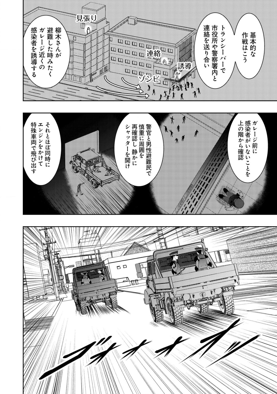 Isekai Kaeri no Ossan wa Shuumatsu Sekai de Musou Suru Chap 8 - Next Chap 9