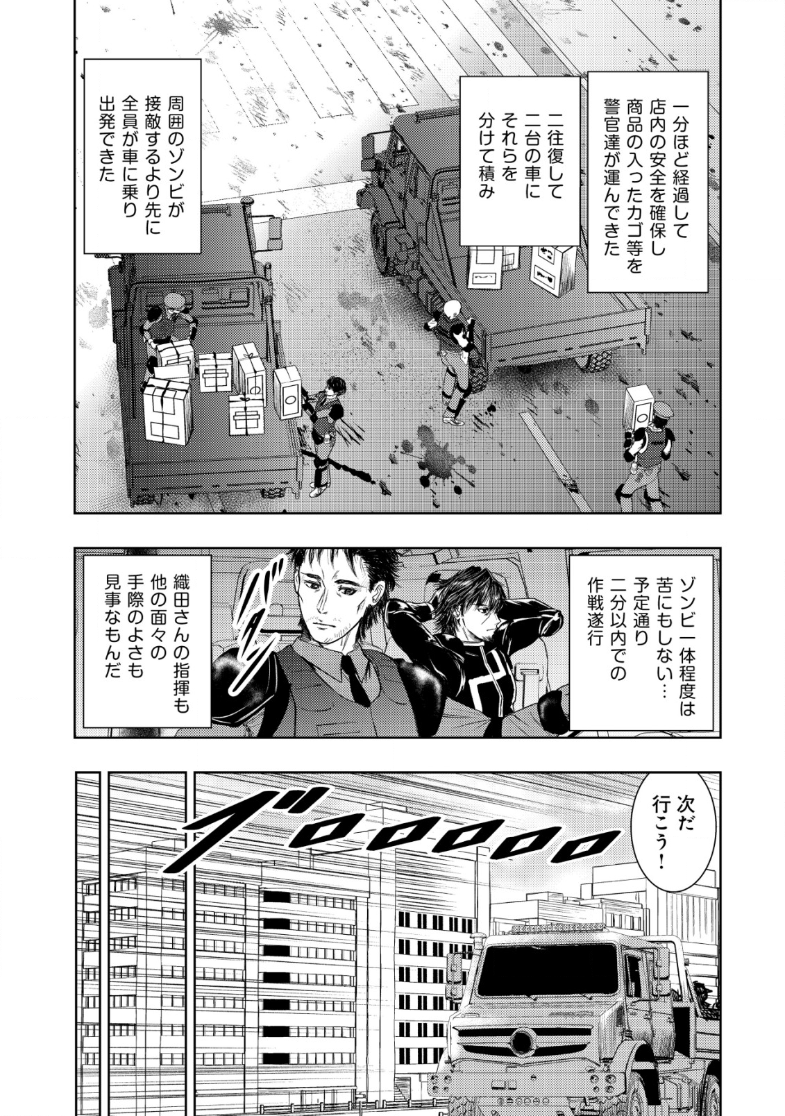 Isekai Kaeri no Ossan wa Shuumatsu Sekai de Musou Suru Chap 8 - Next Chap 9