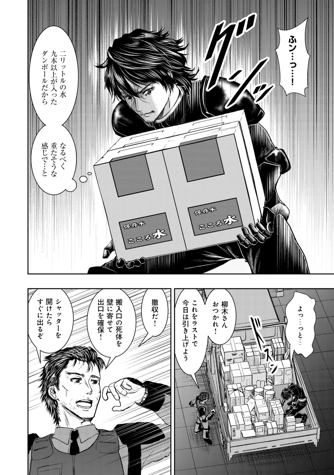Isekai Kaeri no Ossan wa Shuumatsu Sekai de Musou Suru Chap 8 - Next Chap 9