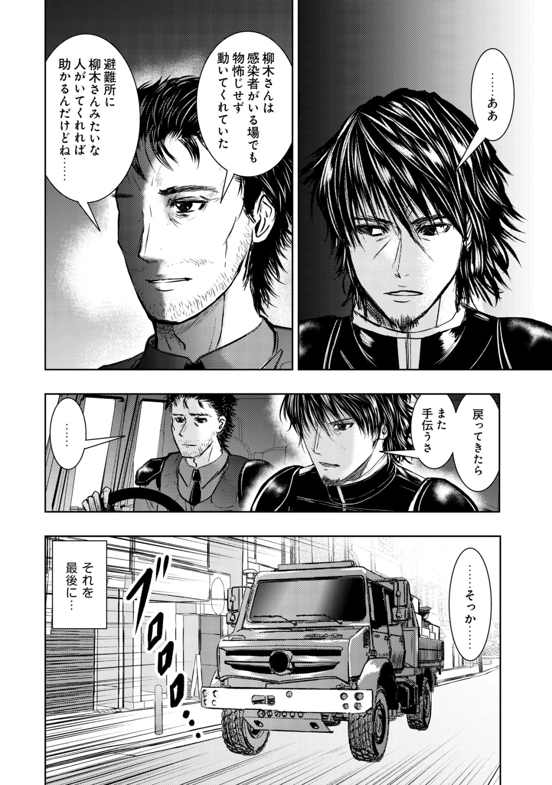 Isekai Kaeri no Ossan wa Shuumatsu Sekai de Musou Suru Chap 8 - Next Chap 9