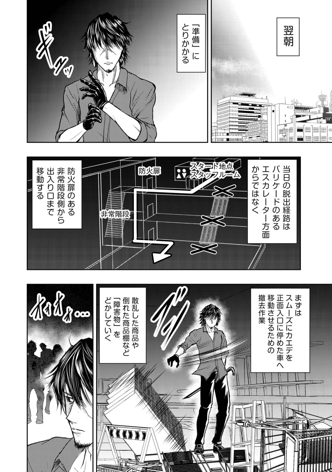 Isekai Kaeri no Ossan wa Shuumatsu Sekai de Musou Suru Chap 9 - Next Chap 10