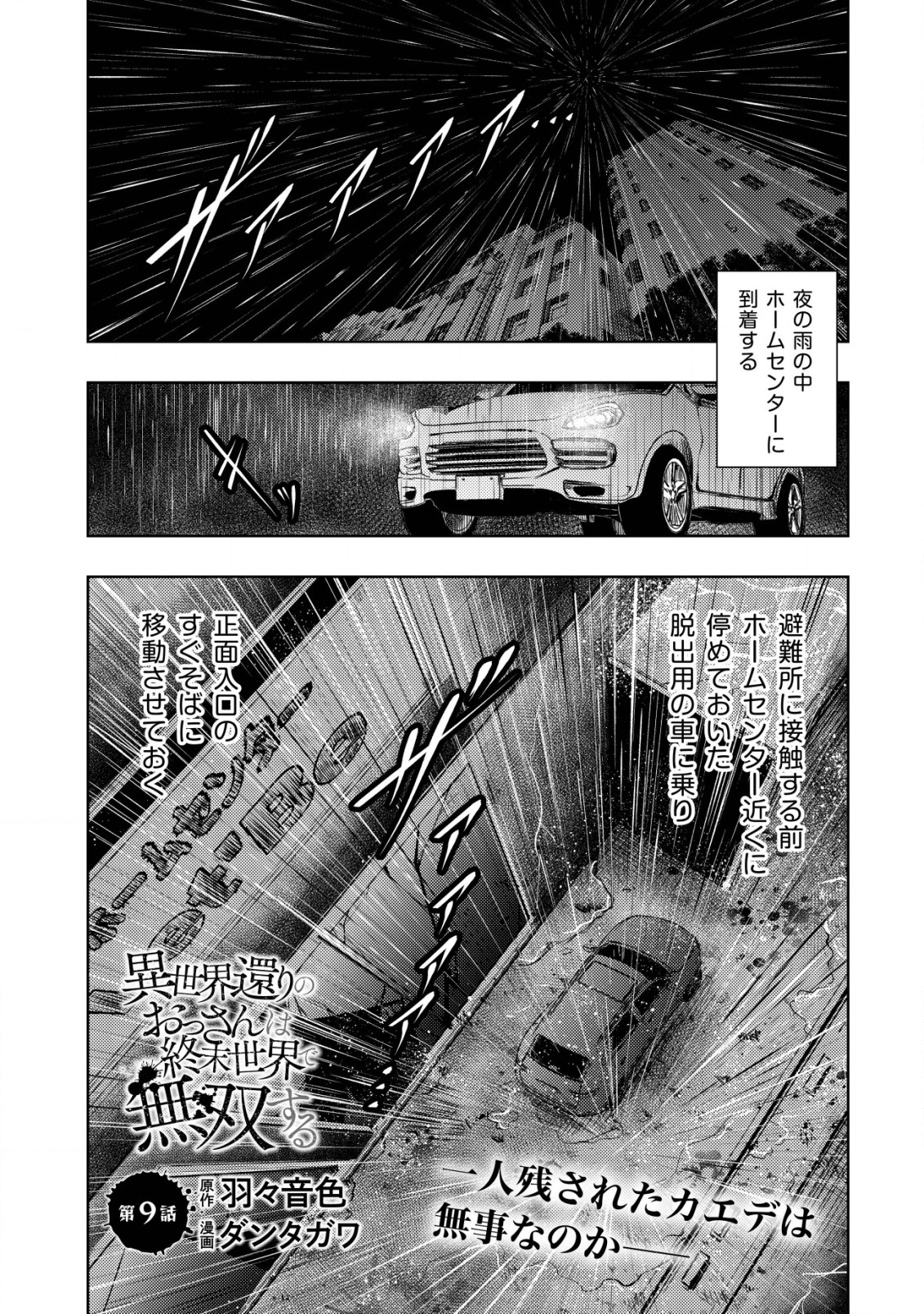 Isekai Kaeri no Ossan wa Shuumatsu Sekai de Musou Suru Chap 9 - Next Chap 10