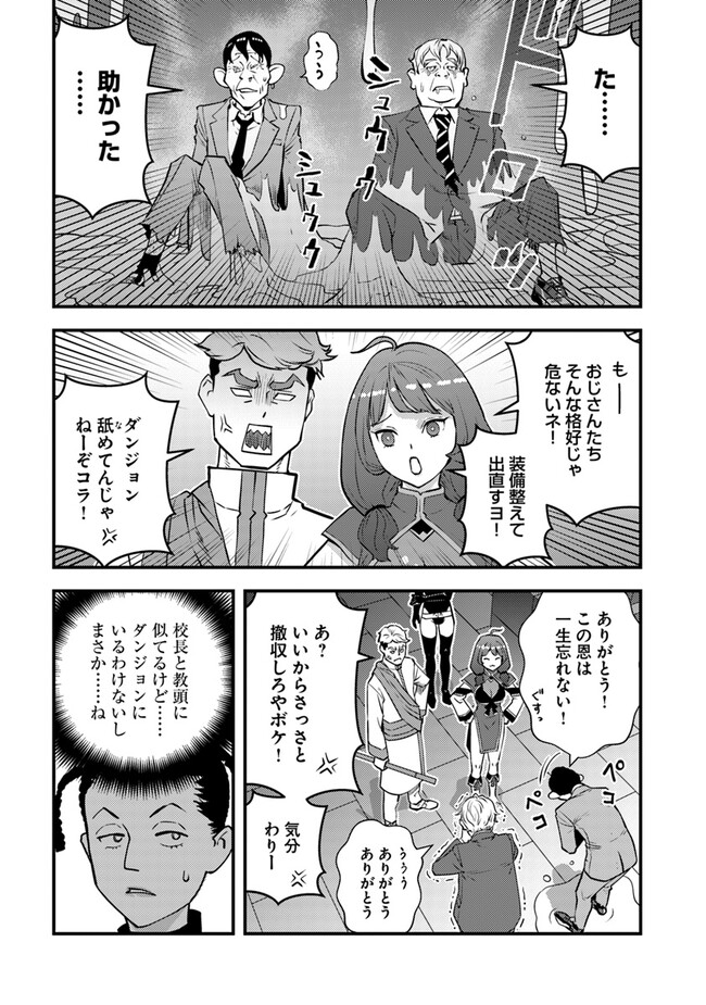 Isekai Kaeri no Yuusha wa, Dungeon ga Shutsugen shita Genjitsu Sekai de, Influencer natte Kane wo Kasegimasu! Chap 14.3 - Next Chap 15.3