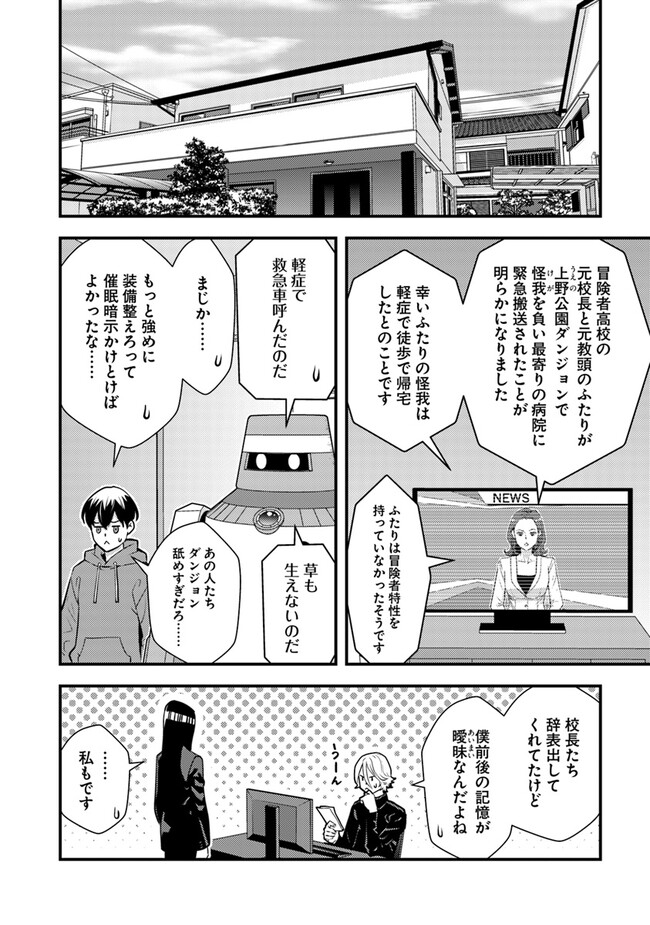 Isekai Kaeri no Yuusha wa, Dungeon ga Shutsugen shita Genjitsu Sekai de, Influencer natte Kane wo Kasegimasu! Chap 14.3 - Next Chap 15.3