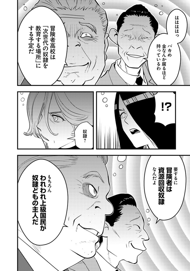 Isekai Kaeri no Yuusha wa, Dungeon ga Shutsugen shita Genjitsu Sekai de, Influencer natte Kane wo Kasegimasu! Chap 14.3 - Next Chap 15.3