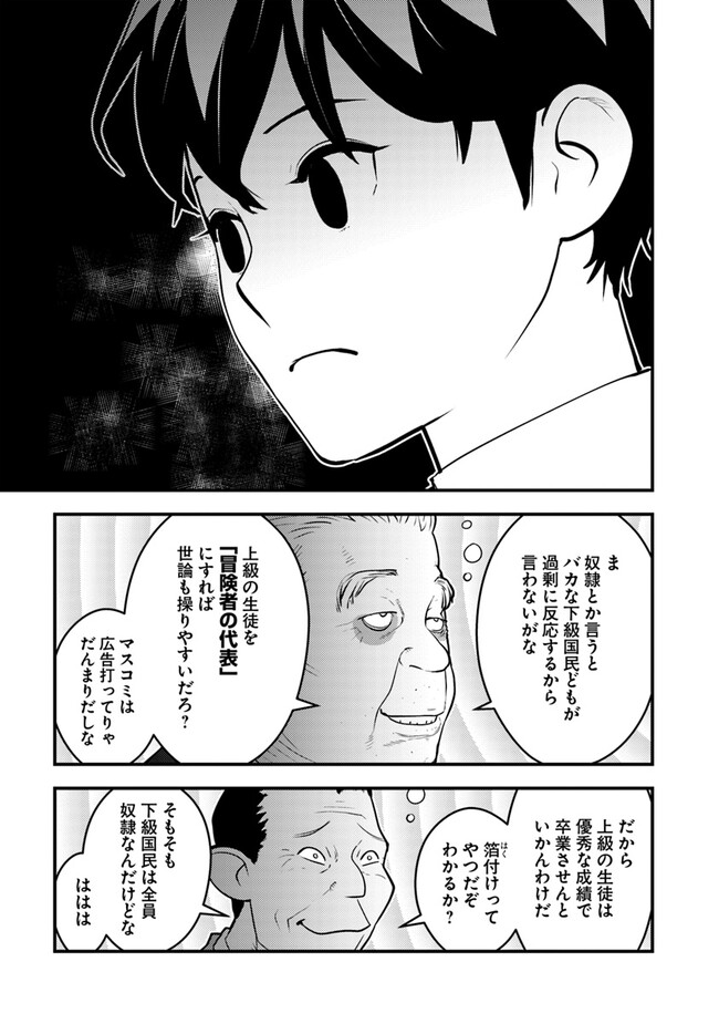 Isekai Kaeri no Yuusha wa, Dungeon ga Shutsugen shita Genjitsu Sekai de, Influencer natte Kane wo Kasegimasu! Chap 14.3 - Next Chap 15.3