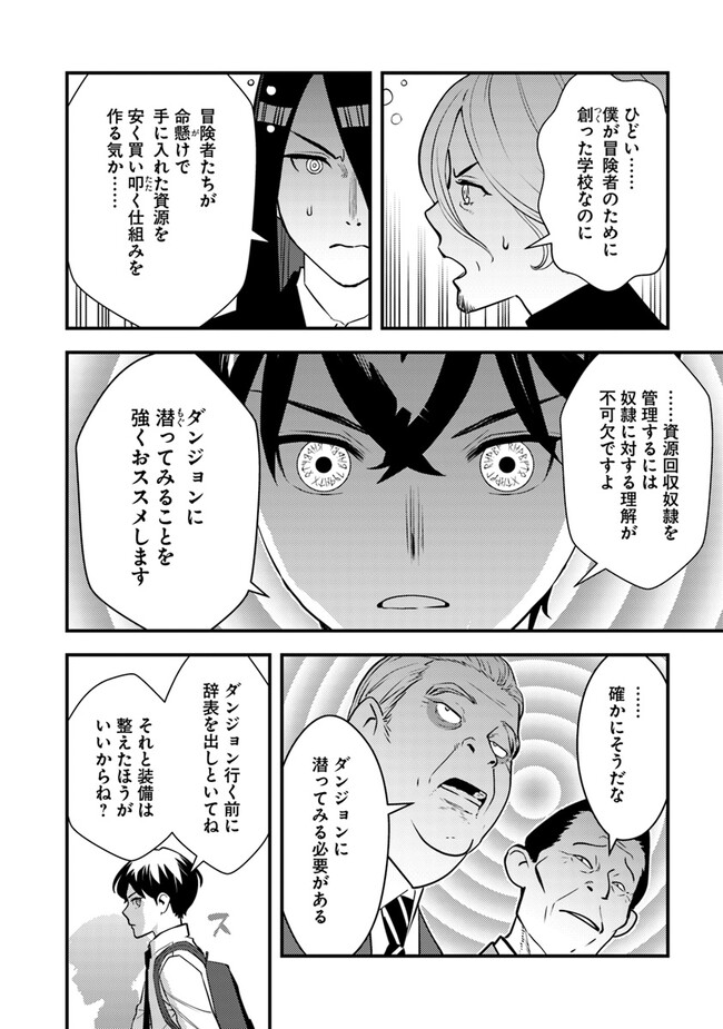 Isekai Kaeri no Yuusha wa, Dungeon ga Shutsugen shita Genjitsu Sekai de, Influencer natte Kane wo Kasegimasu! Chap 14.3 - Next Chap 15.3