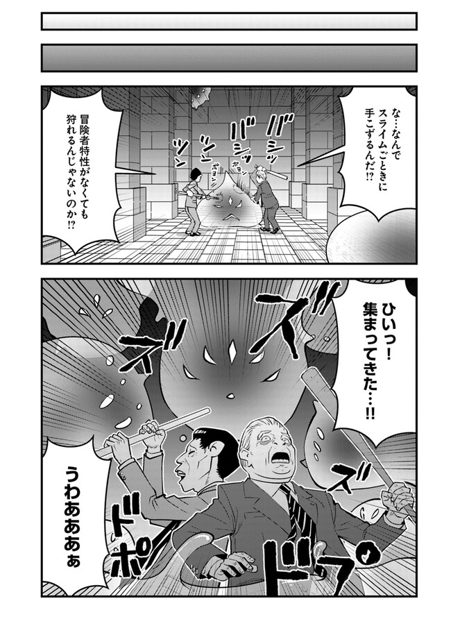 Isekai Kaeri no Yuusha wa, Dungeon ga Shutsugen shita Genjitsu Sekai de, Influencer natte Kane wo Kasegimasu! Chap 14.3 - Next Chap 15.3