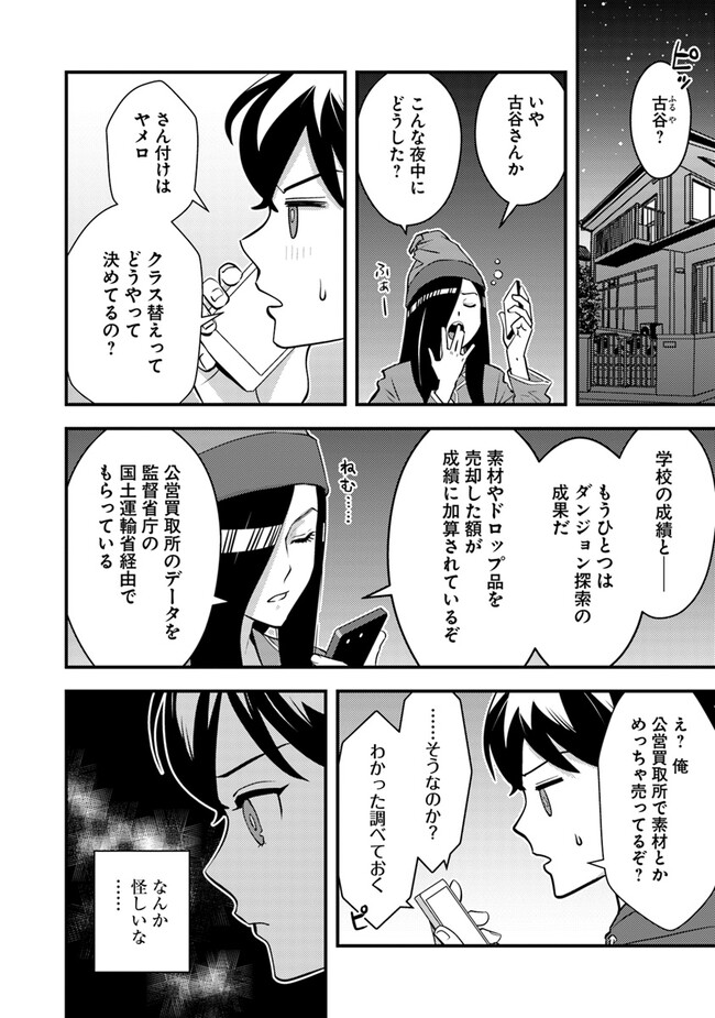 Isekai Kaeri no Yuusha wa, Dungeon ga Shutsugen shita Genjitsu Sekai de, Influencer natte Kane wo Kasegimasu! Chap 14.1 - Next Chap 15.1