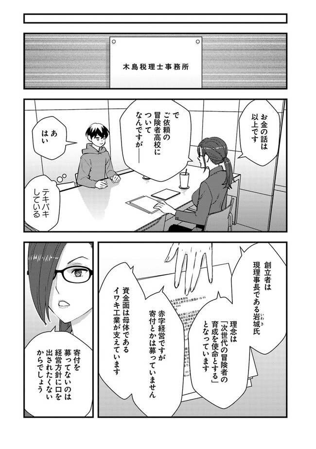 Isekai Kaeri no Yuusha wa, Dungeon ga Shutsugen shita Genjitsu Sekai de, Influencer natte Kane wo Kasegimasu! Chap 14.1 - Next Chap 15.1