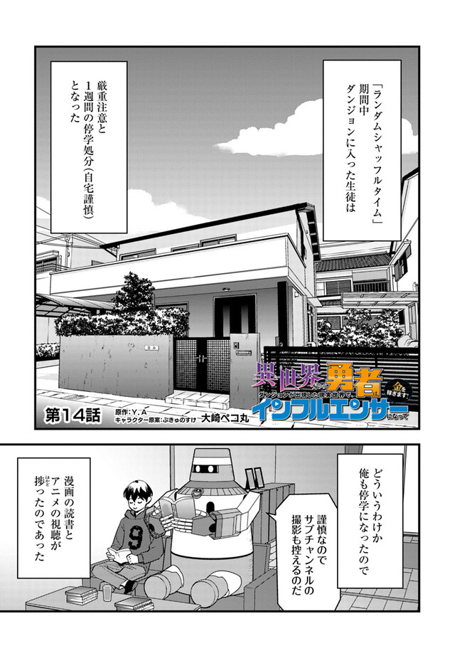 Isekai Kaeri no Yuusha wa, Dungeon ga Shutsugen shita Genjitsu Sekai de, Influencer natte Kane wo Kasegimasu! Chap 14.1 - Next Chap 15.1