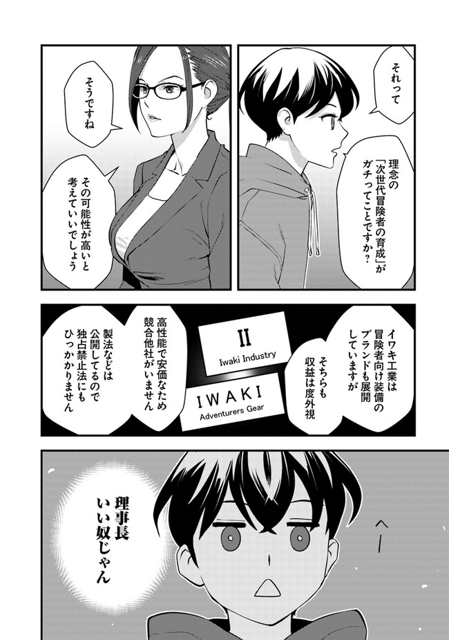 Isekai Kaeri no Yuusha wa, Dungeon ga Shutsugen shita Genjitsu Sekai de, Influencer natte Kane wo Kasegimasu! Chap 14.1 - Next Chap 15.1