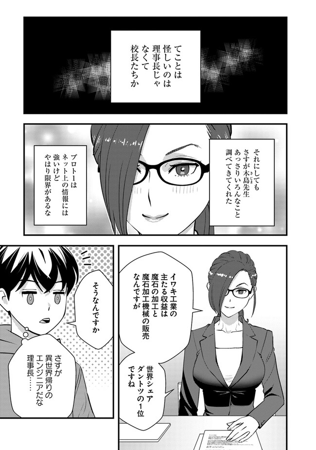 Isekai Kaeri no Yuusha wa, Dungeon ga Shutsugen shita Genjitsu Sekai de, Influencer natte Kane wo Kasegimasu! Chap 14.1 - Next Chap 15.1