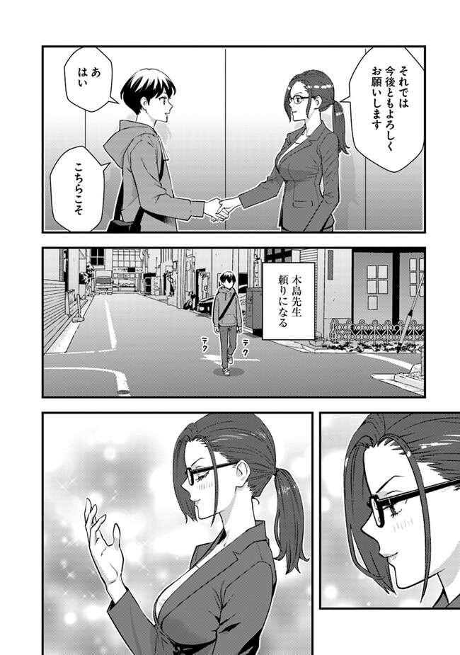 Isekai Kaeri no Yuusha wa, Dungeon ga Shutsugen shita Genjitsu Sekai de, Influencer natte Kane wo Kasegimasu! Chap 14.1 - Next Chap 15.1