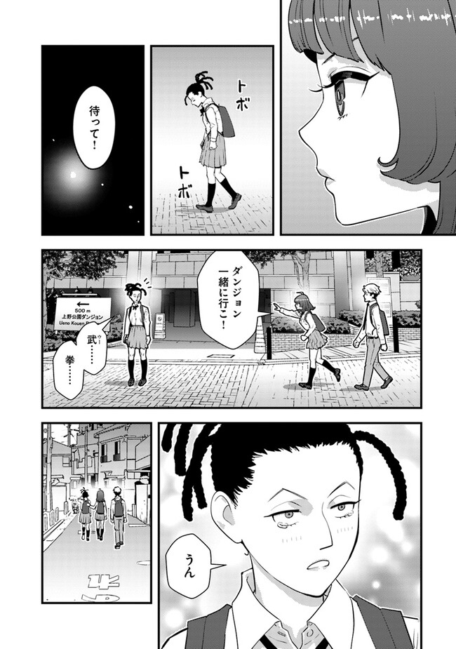 Isekai Kaeri no Yuusha wa, Dungeon ga Shutsugen shita Genjitsu Sekai de, Influencer natte Kane wo Kasegimasu! Chap 14.1 - Next Chap 15.1